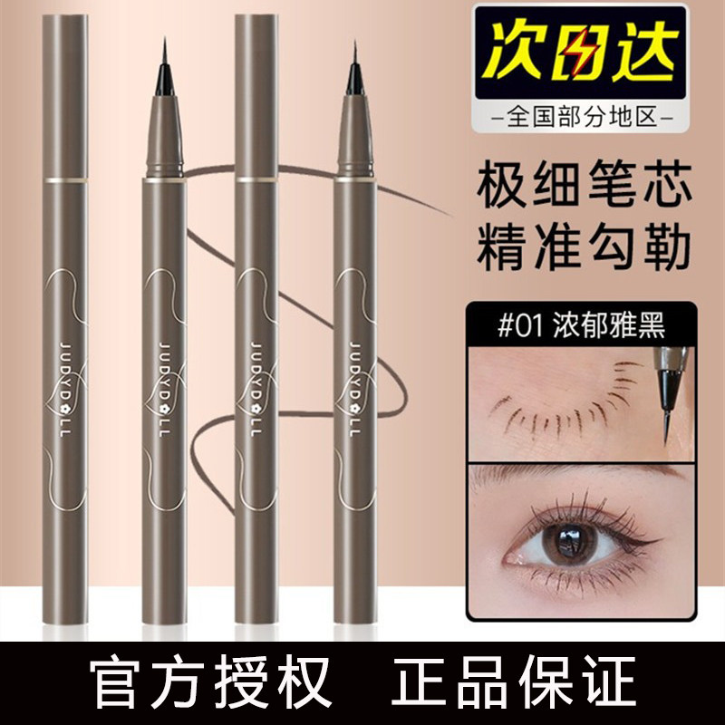 Judydoll橘朵眼线液笔精准描绘极细速干流畅不易晕极细不分叉