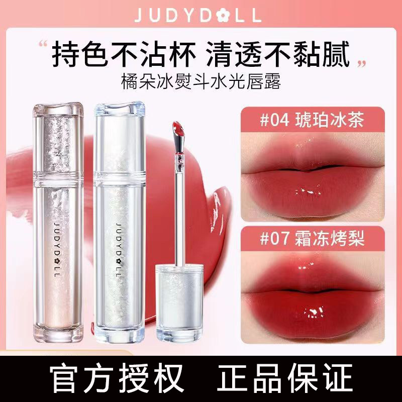 Judydoll橘朵镜面水光唇釉唇彩显白唇露冰熨斗口红玻璃唇唇蜜滋润