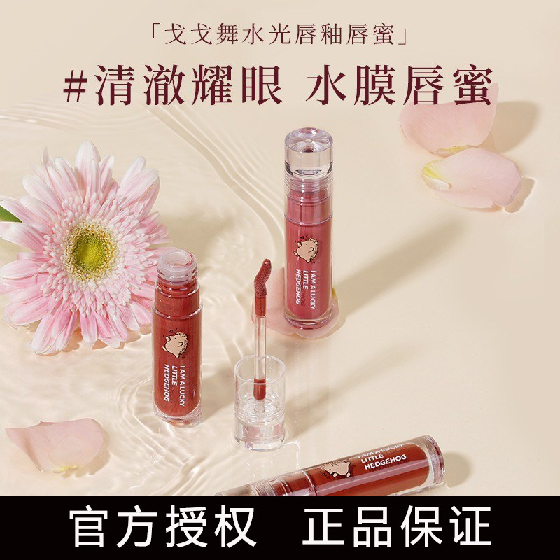 gogotales戈戈舞唇蜜透明镜面水光玻璃唇女保湿滋润唇釉口红正品