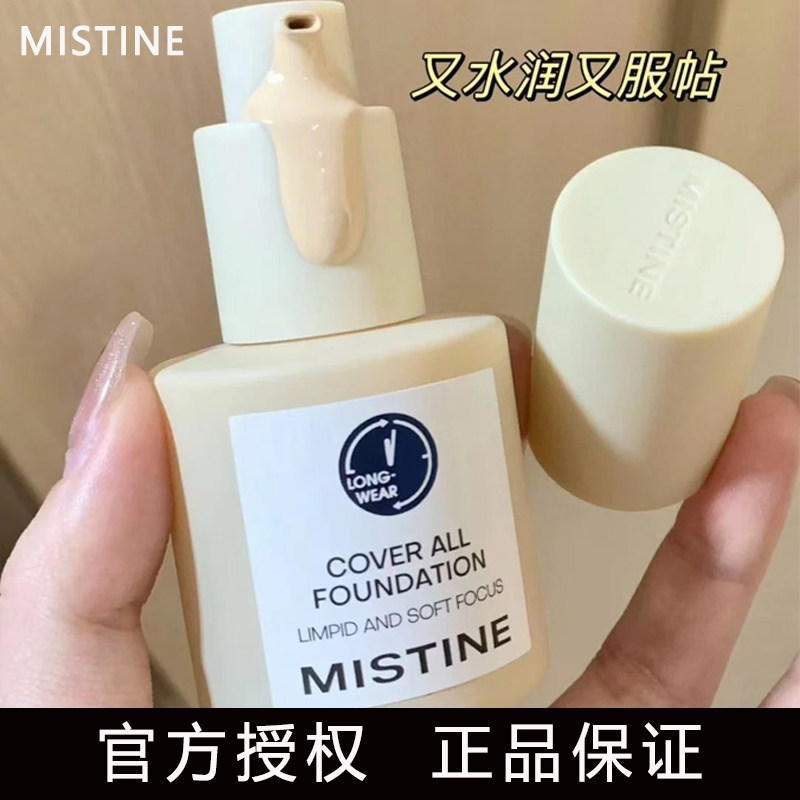 蜜丝婷小蓝盾粉底液混干油皮控油保湿遮瑕女持妆小银盾金盾正品