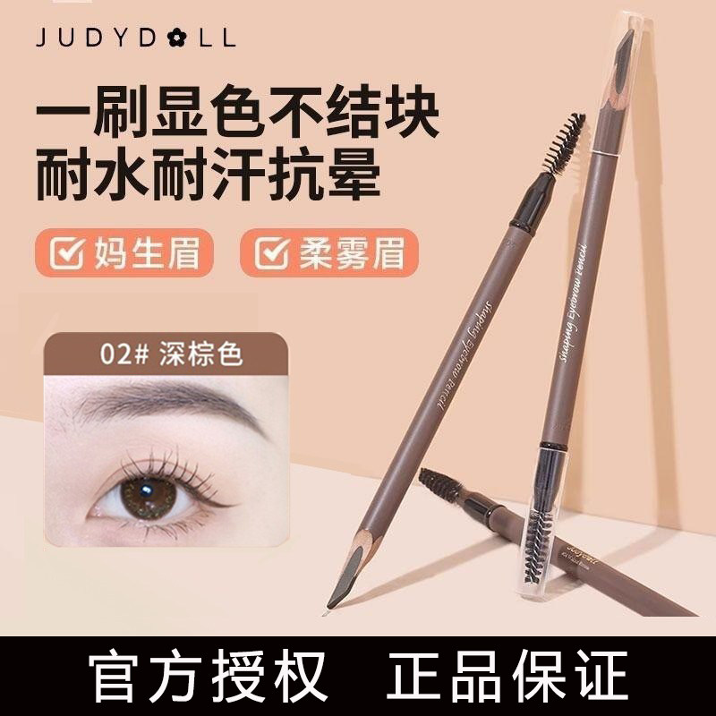 Judydoll橘朵砍刀眉笔双头自然持妆不易晕染刀削式新手学生正品