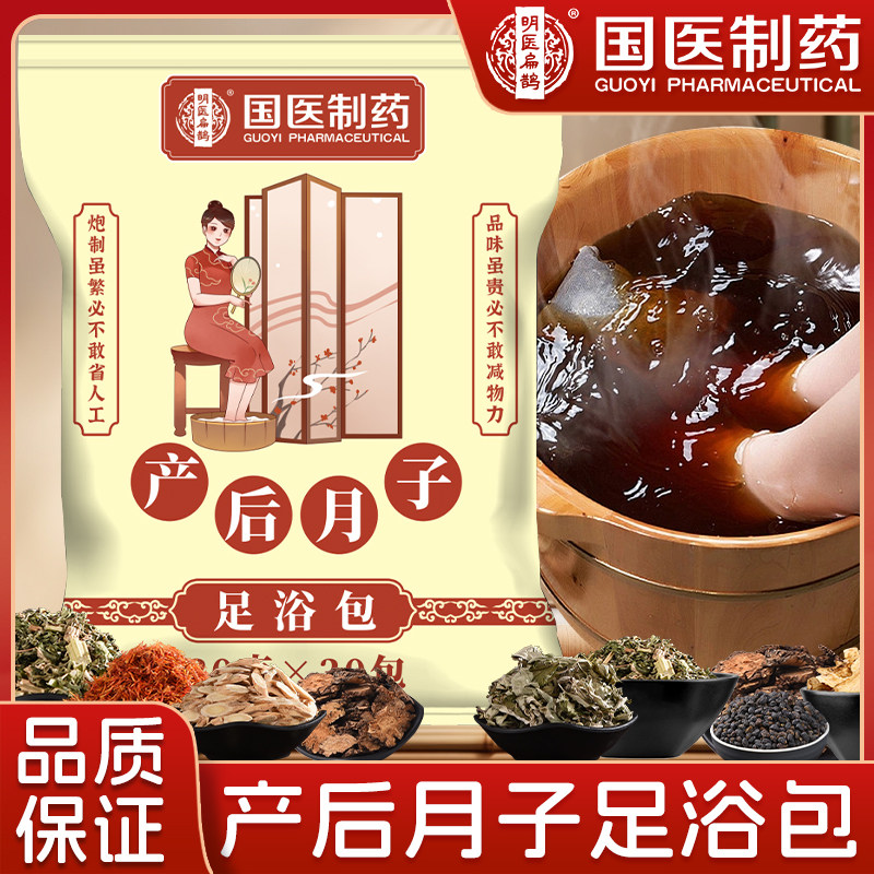国医制药泡脚包二十四味足浴包真材实料女性通用艾草益母草足浴粉