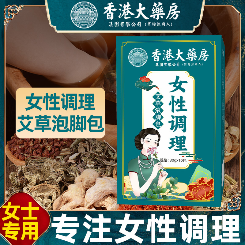 香港大药房女士泡脚药包宫暖手脚冰凉女性专用调理艾草生姜泡脚粉