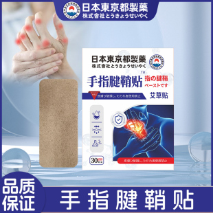 艾草贴手指腱鞘贴家用手部位胳膊肘穴位贴男女通用腱鞘手腕关节贴