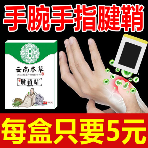腱鞘贴大拇指yosum/优香