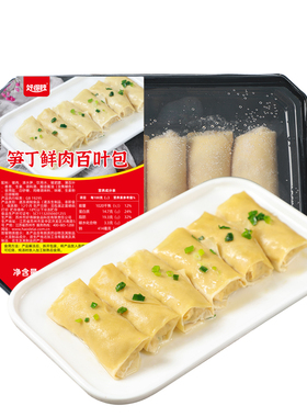 好得睐245g笋丁鲜肉百叶包半成品盒装预制菜冷冻火锅食材方便餐饮