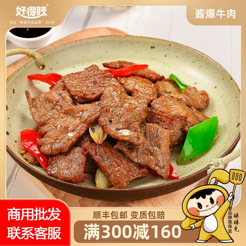 好得睐290克酱爆牛肉预制菜