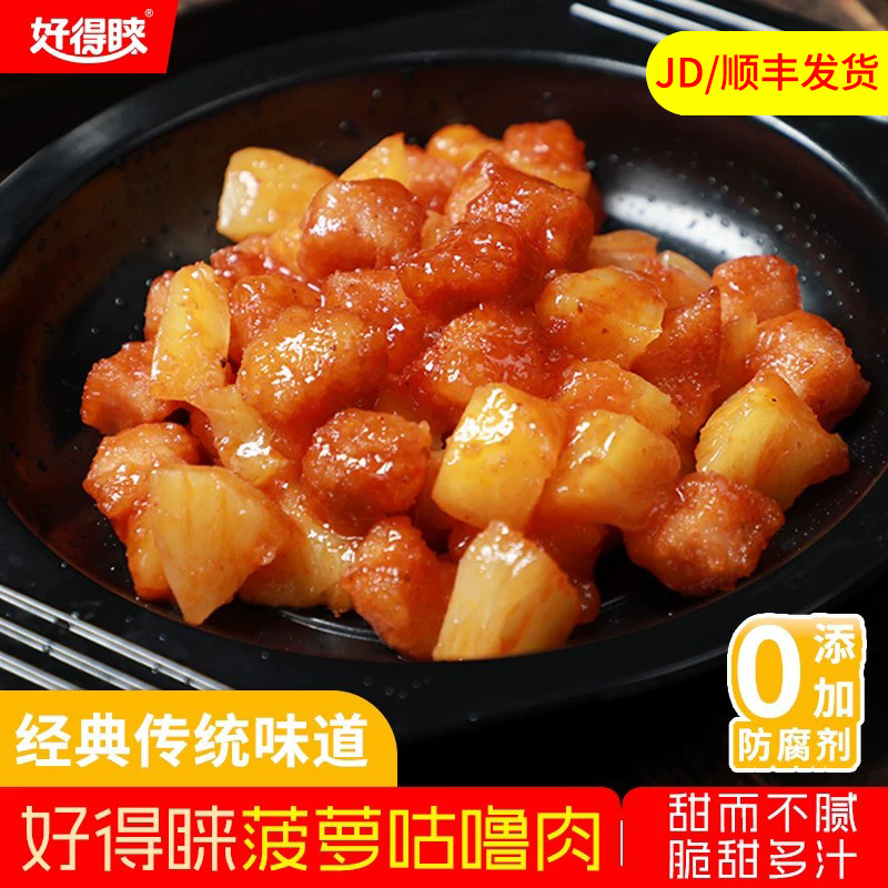 好得睐菠萝咕噜肉400g半成品菜