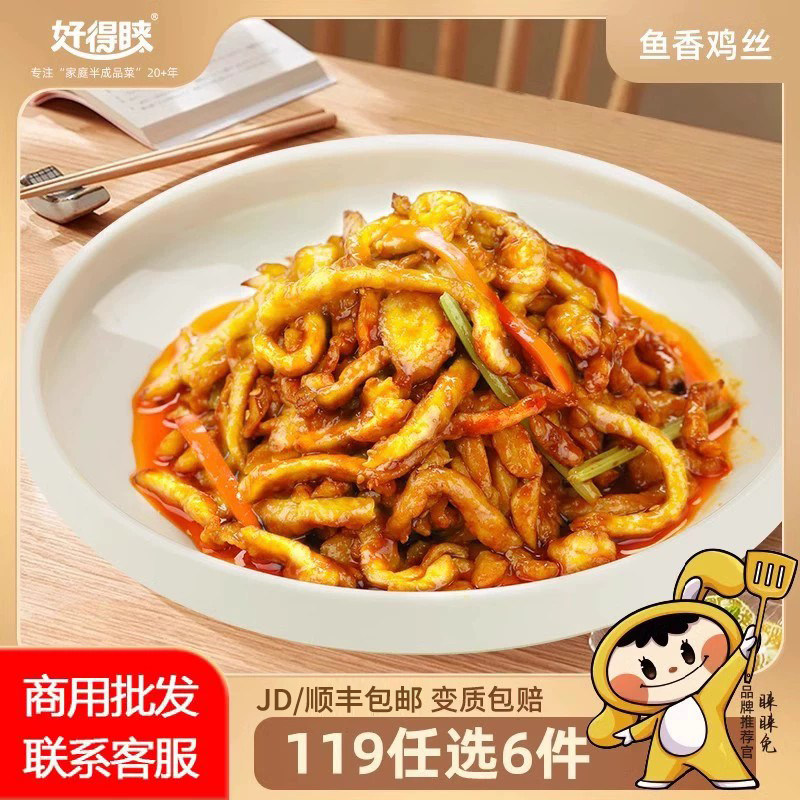 【119任选6件】好得睐鱼香鸡丝290g高端半成品快手菜私房方便家用