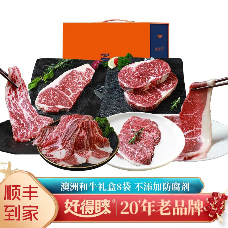 好得睐澳洲和牛礼盒年夜饭半成品牛排牛肉套餐高端家宴送礼礼盒装