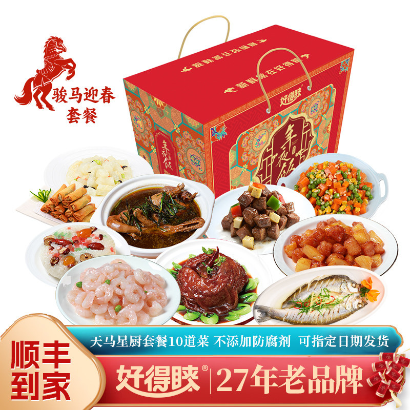 好得睐年夜饭半成品家宴预制菜方便菜套餐高端礼盒装家用顺丰到家