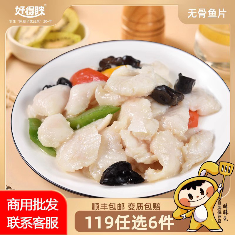 好得睐方便菜250g无骨巴沙鱼片