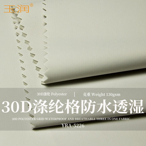 户外冲锋衣面料30D涤纶格防水4K透湿4K贴膜三合一夹克羽绒服面料