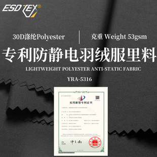 ESDTEX新款隐藏黑丝专利羽绒服里布涤纶石墨烯防静电里布内里衬布