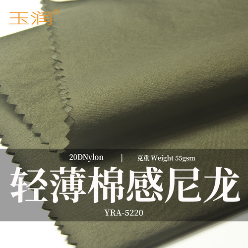 玉润20D棉感尼龙斜纹防泼水透气轻薄棉服羽绒服面料