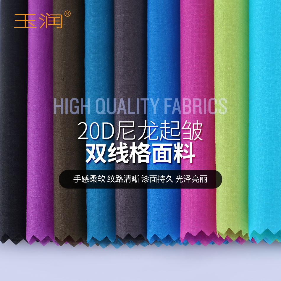轻薄透气尼龙格防晒衣面料