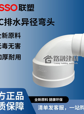 联塑PVC排水异径弯头变径弯头大小弯头110*75*50国标正品排水配件