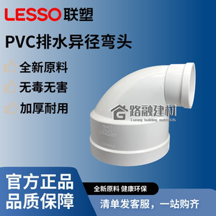 联塑PVC排水异径弯头变径弯头大小弯头110*75*50国标正品排水配件