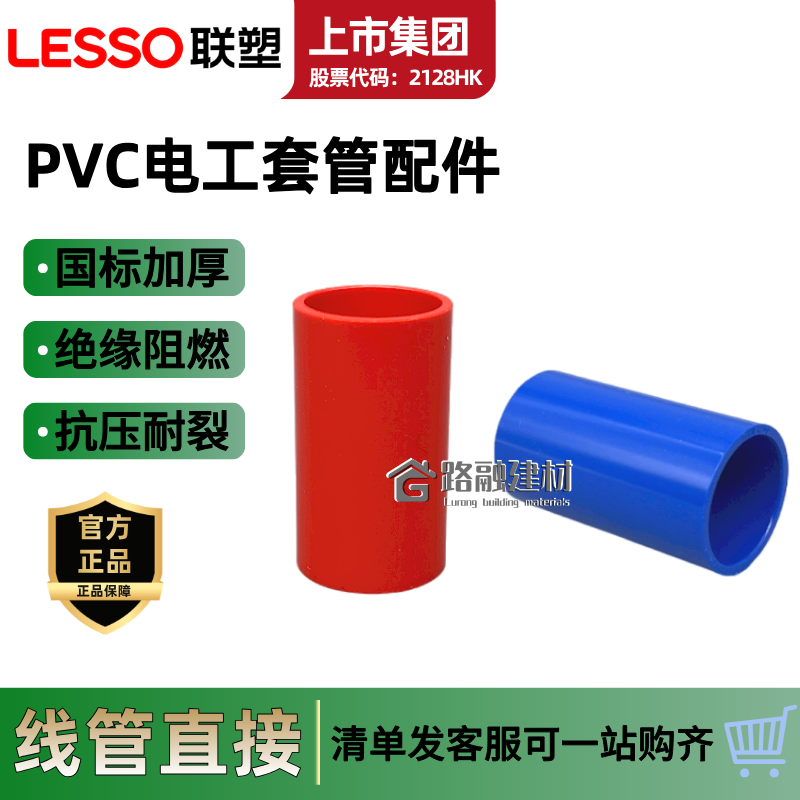 联塑pvc线管直接PVC1620红色接头3分4分直通加厚国标电工线管配件