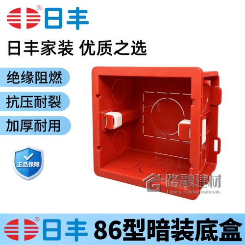 日丰暗装接线盒底盒开关插座盒
