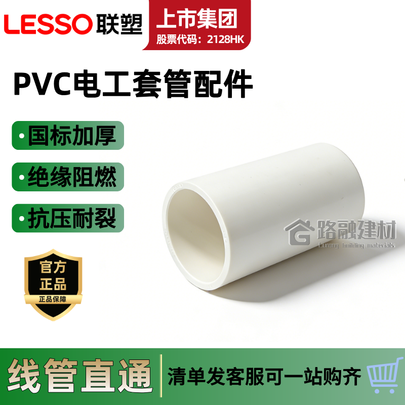 联塑pvc线管直接3分4分电工线管接头直通加厚国标16 20穿线管接头,基础建材,水管配件,淘宝优惠券,粉丝福利购,淘宝优惠卷