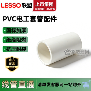 20穿线管接头 联塑pvc线管直接3分4分电工线管接头直通加厚国标16