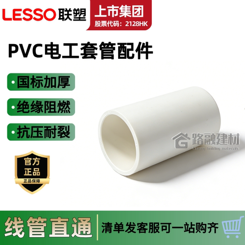 联塑pvc线管直接3分4分电工线管接头直通加厚国标16 20穿线管接头