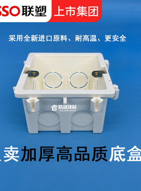 联塑底盒线盒加厚预埋底盒