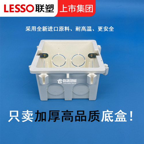 联塑底盒线盒加厚预埋底盒