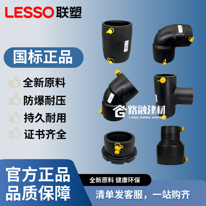 联塑PE电熔配件直通法兰弯头三通
