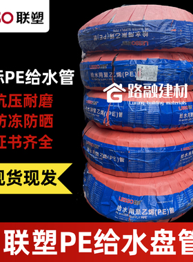 联塑PE盘管PE给水管PE打井管4分6分聚乙烯自来水管灌溉市政果园灌