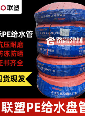 联塑PE给水管打井灌溉果园打药
