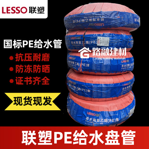 联塑PE给水管打井灌溉果园打药