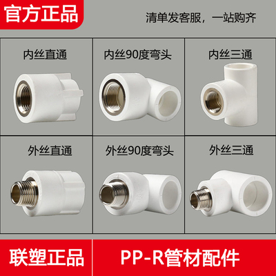 联塑ppr水管外丝弯头三通直接