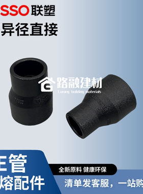 联塑pe异径接头热熔直通32变25变20变径大小头黑色异径套转换头