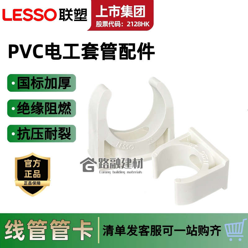 联塑pvc线管管卡u型固定管卡4分迫码卡墙卡16 20 25 32线管卡扣