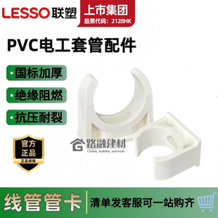 联塑pvc线管管卡u型固定管卡4分迫码卡墙卡16 20 25 32线管卡扣