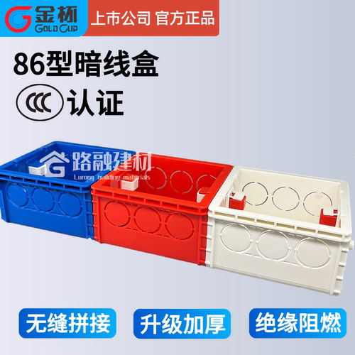 金杯加厚可拼接86型底盒接线盒