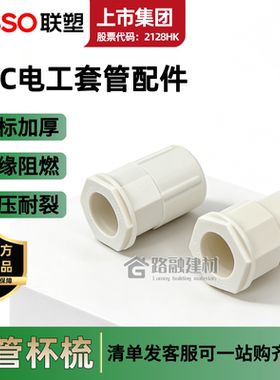 联塑国标pvc线管杯梳锁母16 20 4分加厚线盒锁扣暗盒螺接头阻燃