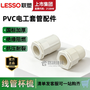 联塑国标pvc线管杯梳锁母16 20 4分加厚线盒锁扣暗盒螺接头阻燃