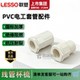 联塑国标pvc线管杯梳锁母16 4分加厚线盒锁扣暗盒螺接头阻燃