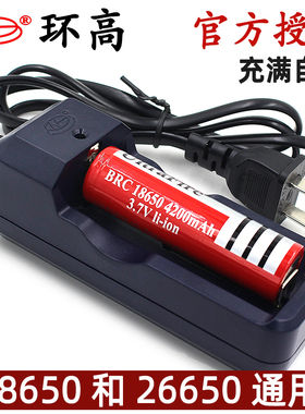 18650锂电池充电器环高3.7V专用26650强光手电筒4.2V座充满转灯