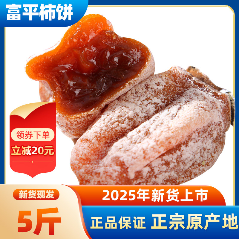 富平柿饼25年新货特级果陕西特产吊柿子饼独立包装流心官方旗舰店