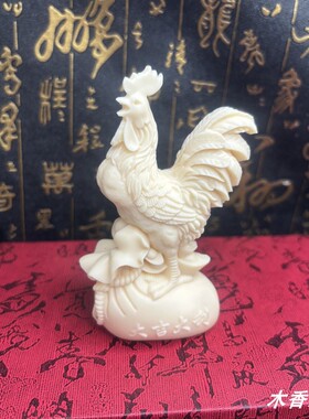 象牙果大吉大利公鸡生肖鸡摆件动物汽车摆件装饰工艺品