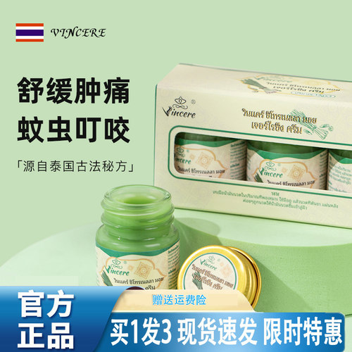 泰国香茅青草膏驱蚊止痒提神醒脑