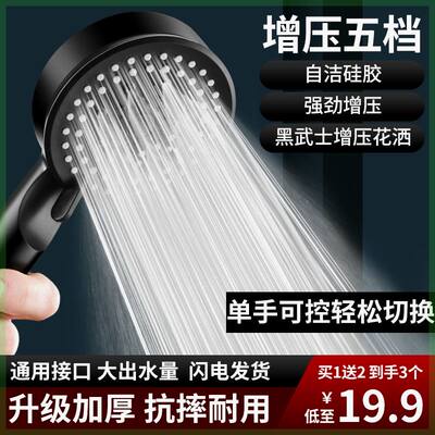 【19.9元3个】升级加厚款黑武士五档调节淋浴增压花洒强劲出水通