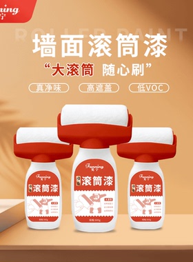fanning/梵宁 墙面滚筒刷翻新乳胶漆科技耐磨防漏修补污渍白墙