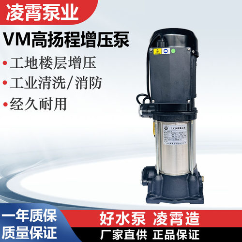 广东凌霄VM2/VM4系列立式管道高楼层增压泵花园喷灌泵消防系统泵 - 封面