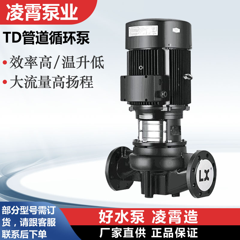 凌霄水泵TD200系列管道泵循环增压泵铸铁水处理设备化工工程