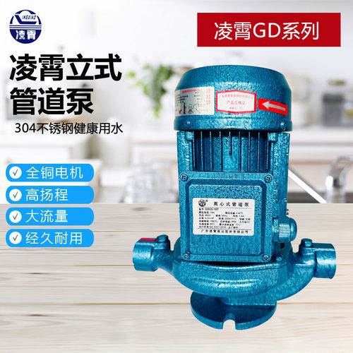 凌霄管道泵GD25-15T立式离心泵自来水管道增压泵冷热水循环泵 - 封面